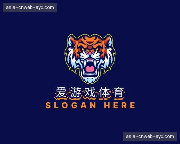 介绍爱游戏体育